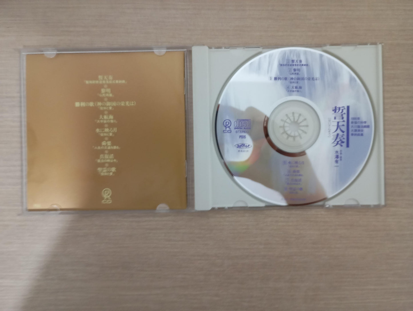 CD Ryuho Okawa's Happy Science 1990