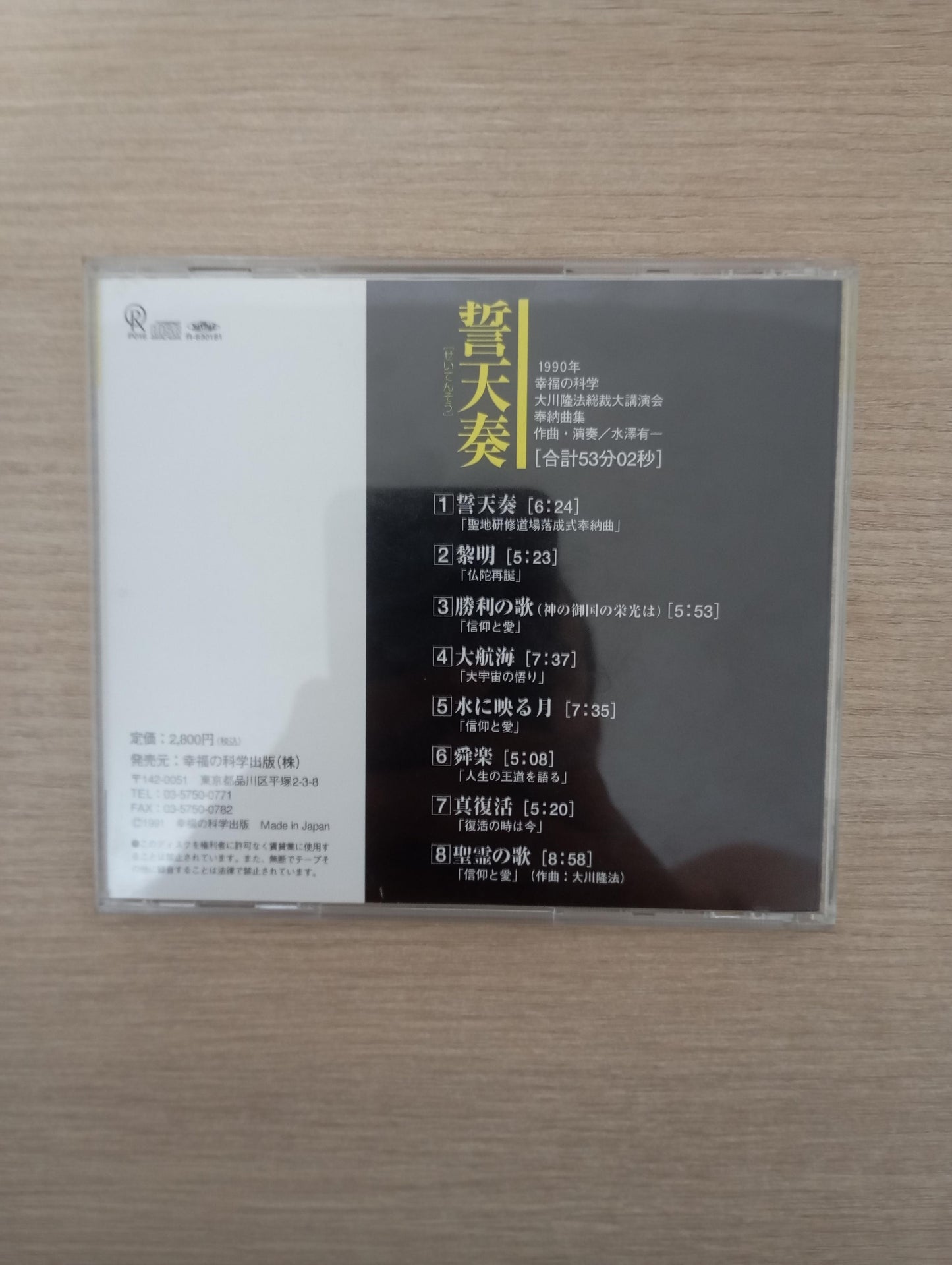 CD Ryuho Okawa's Happy Science 1990