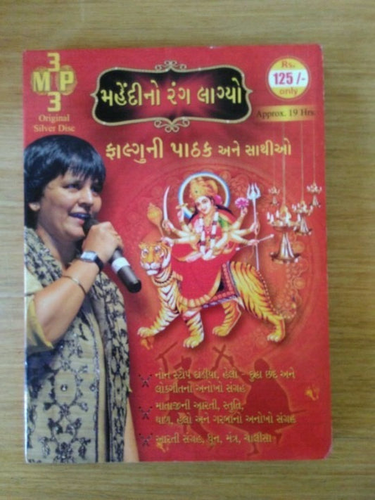 DVD - Mehendi No Rang Lagyo Falguni Rathak Others