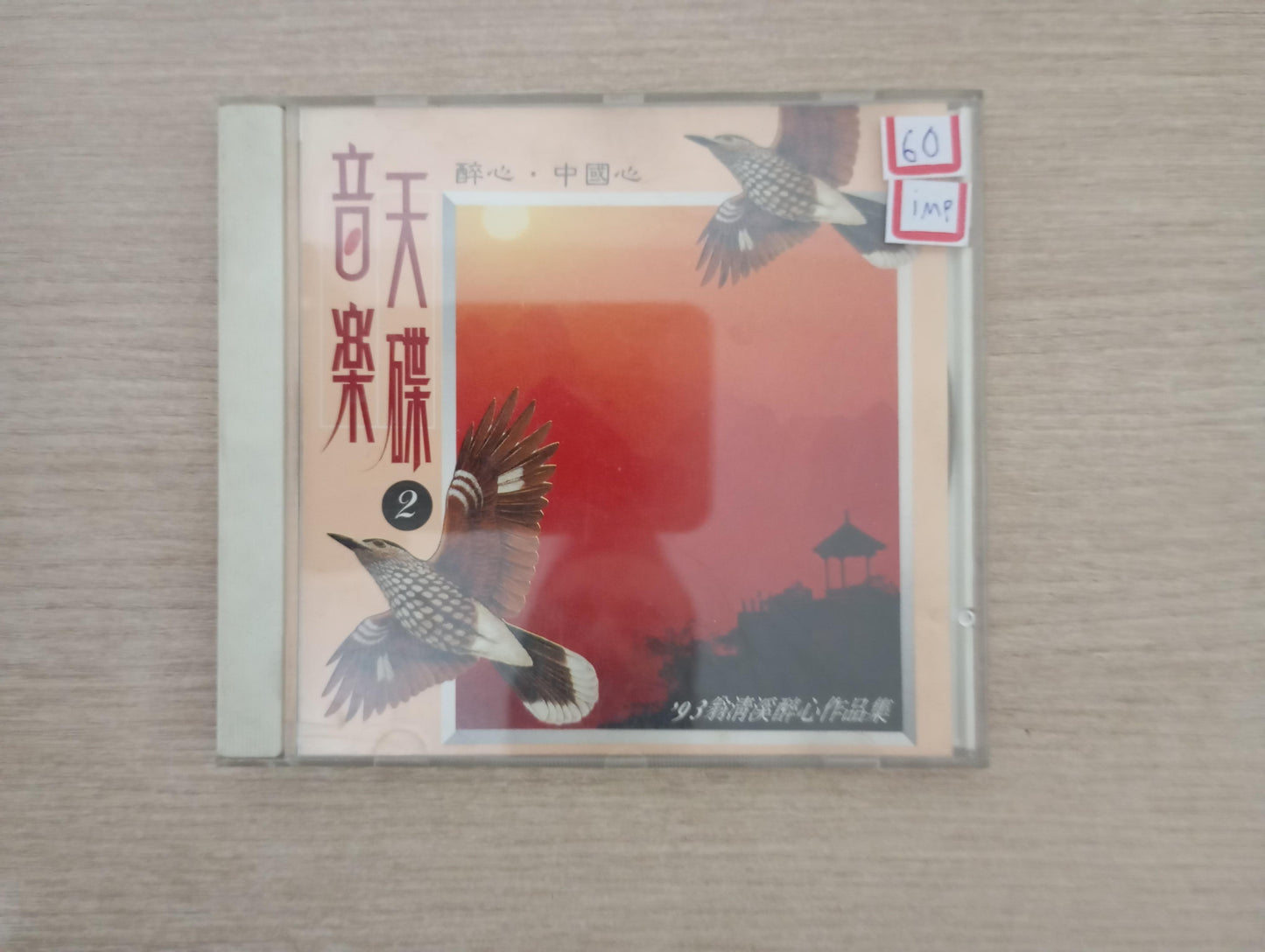 CD Tiandish Music Drunk Chinese Heart