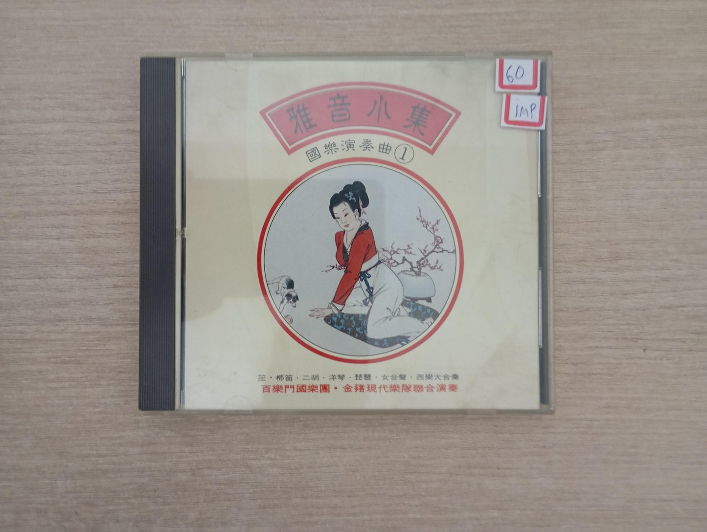 CD Masane Short Collection Chinese Music Performance